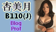 杏美月